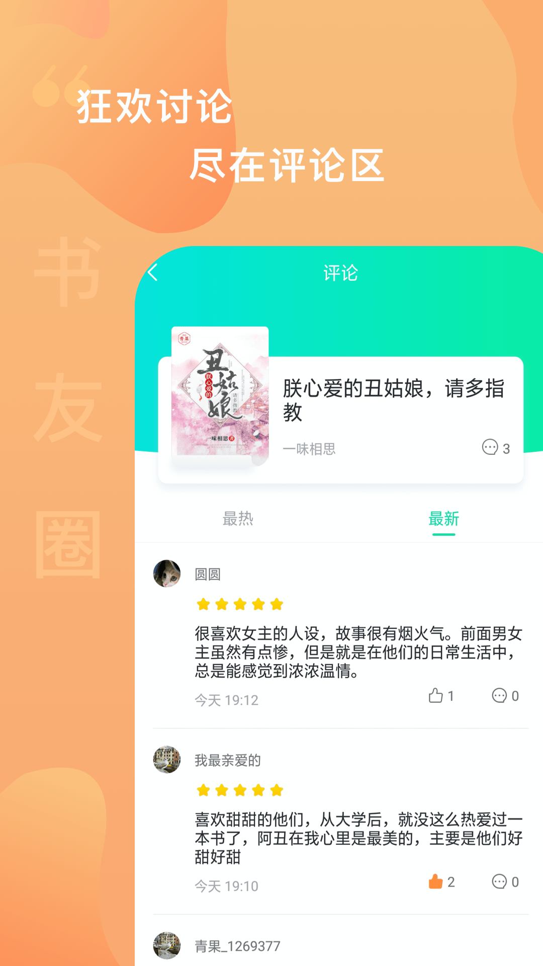 爱青果app手机1.0.0