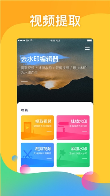 去水印编辑器app1.0.0