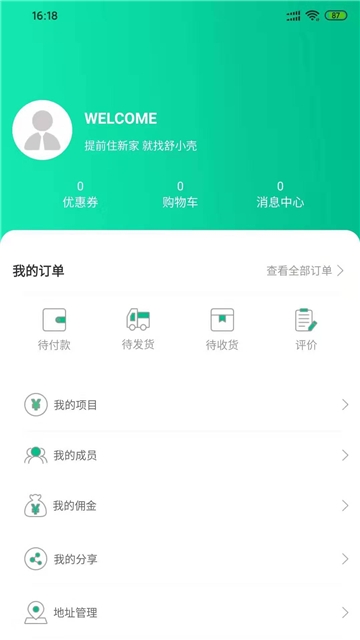 舒小壳app1.0