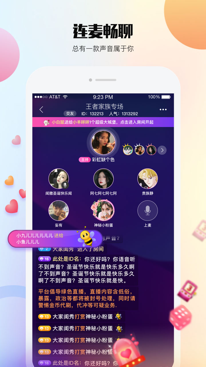 闪音交友app手机版2.1.1