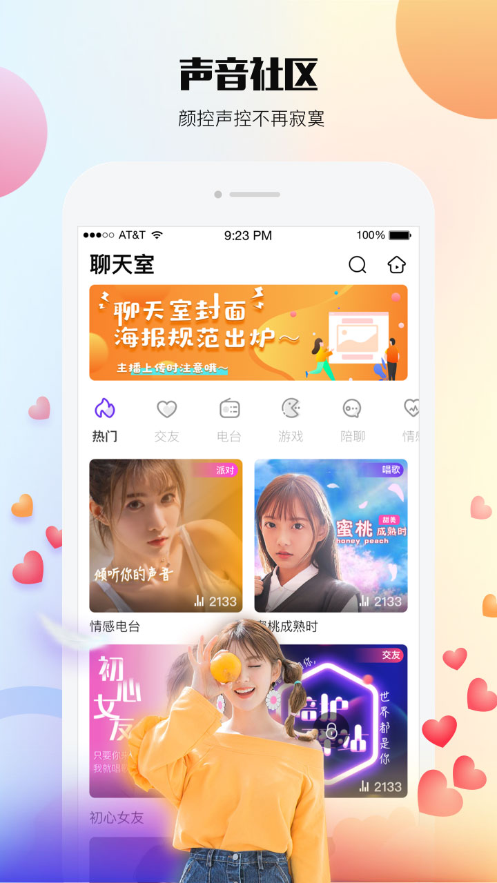 闪音交友app手机版2.1.1