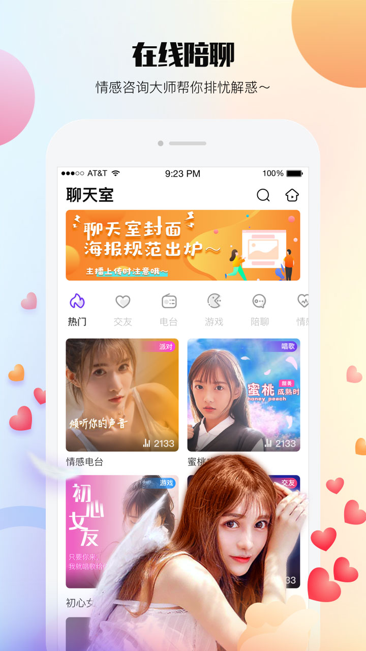 闪音交友app手机版2.1.1