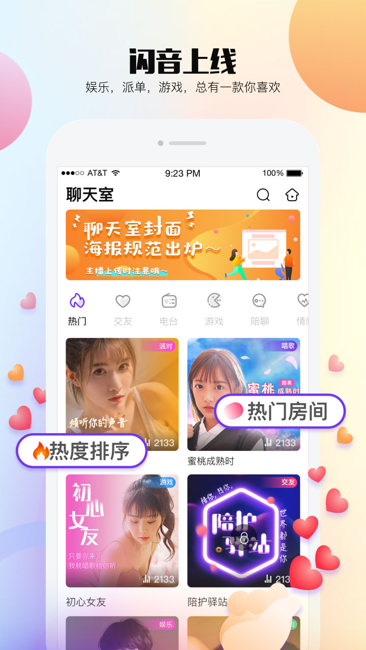 闪音交友app手机版2.1.1