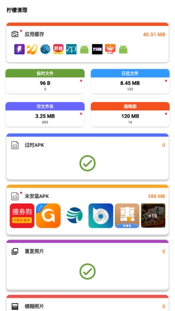 柠檬清理app1.03