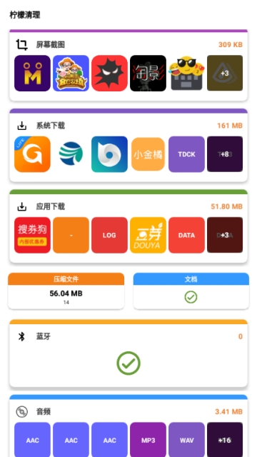 柠檬清理app1.03
