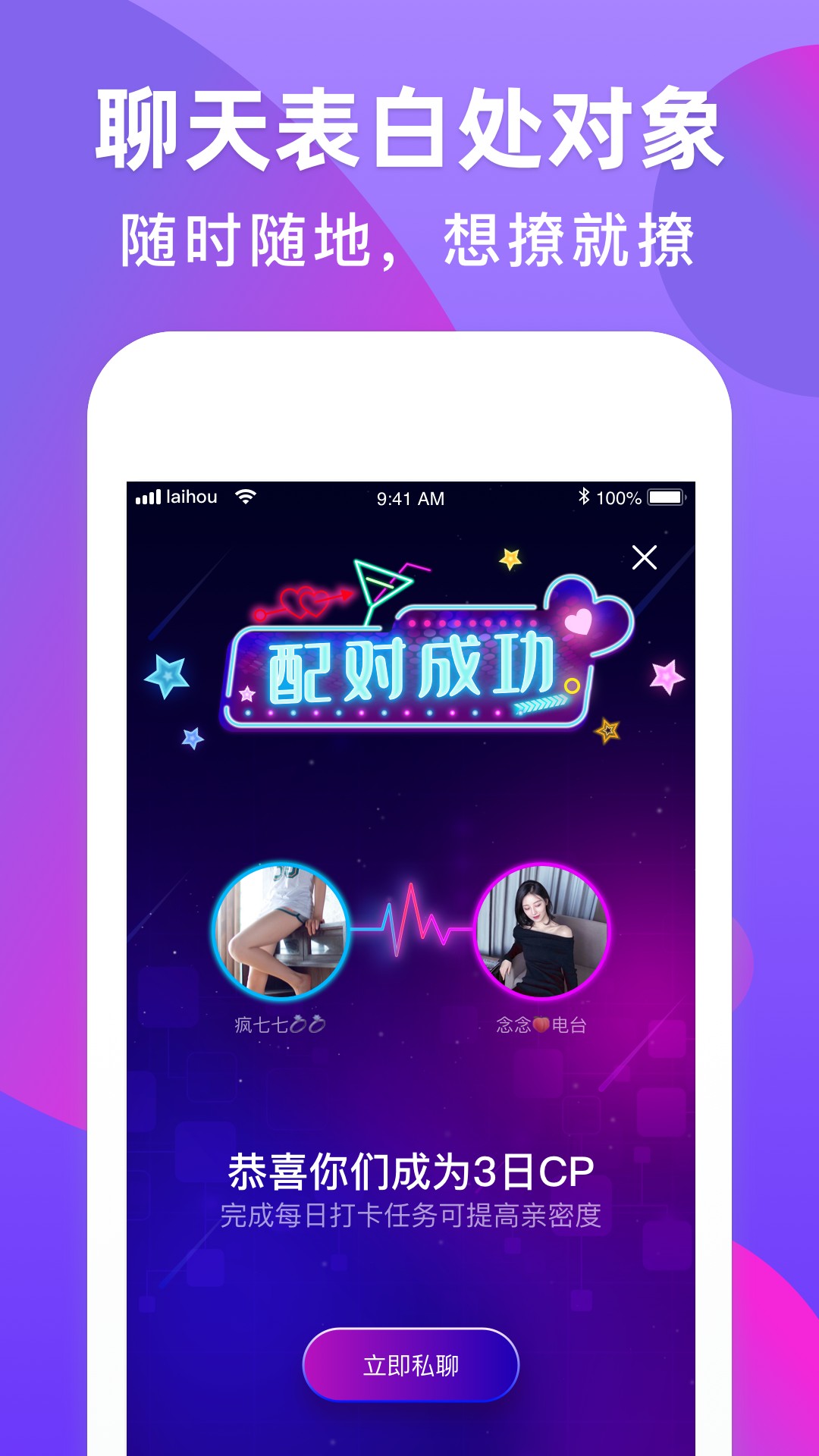 来吼语音app1.2.0