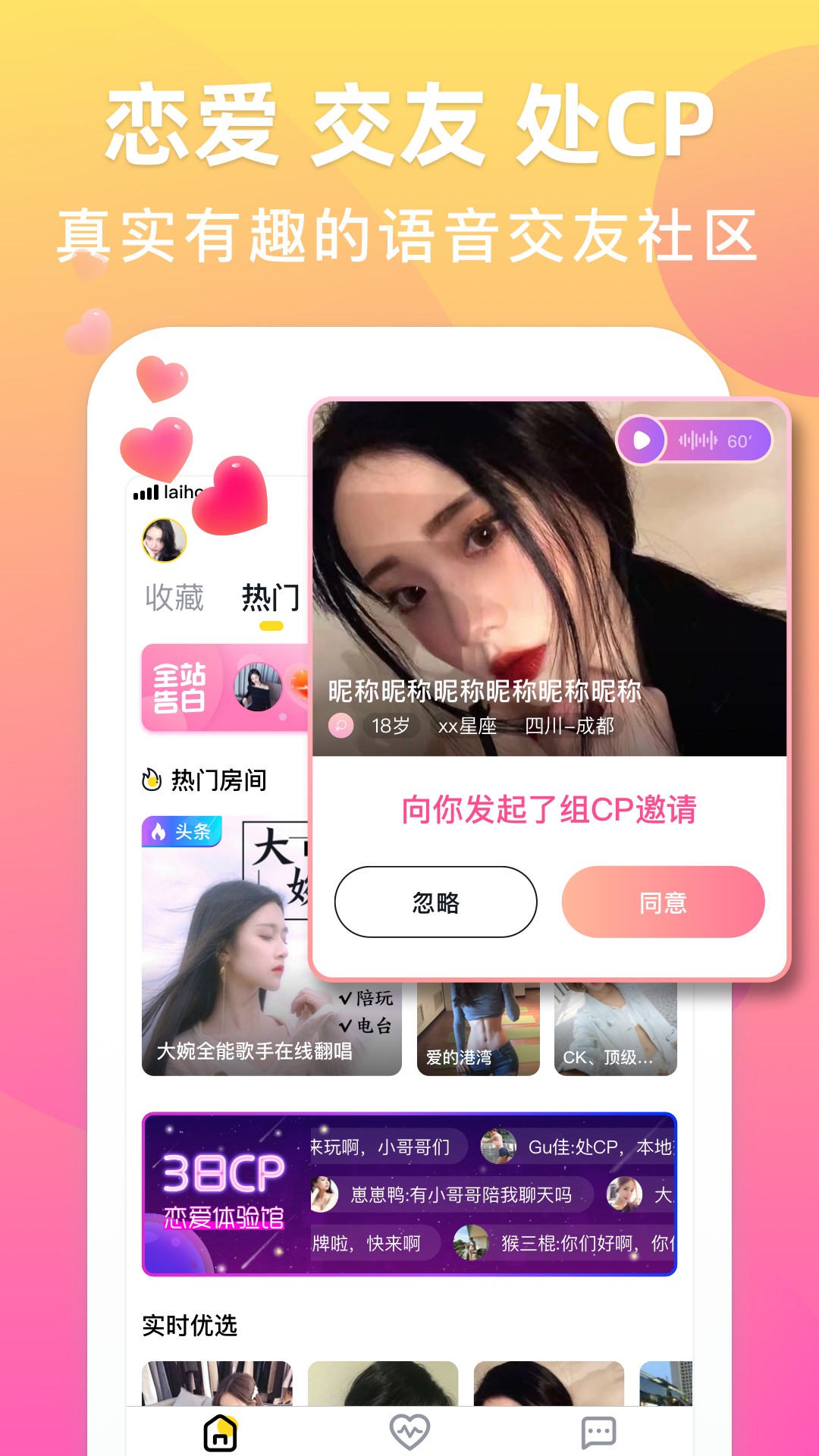 来吼语音app1.2.0
