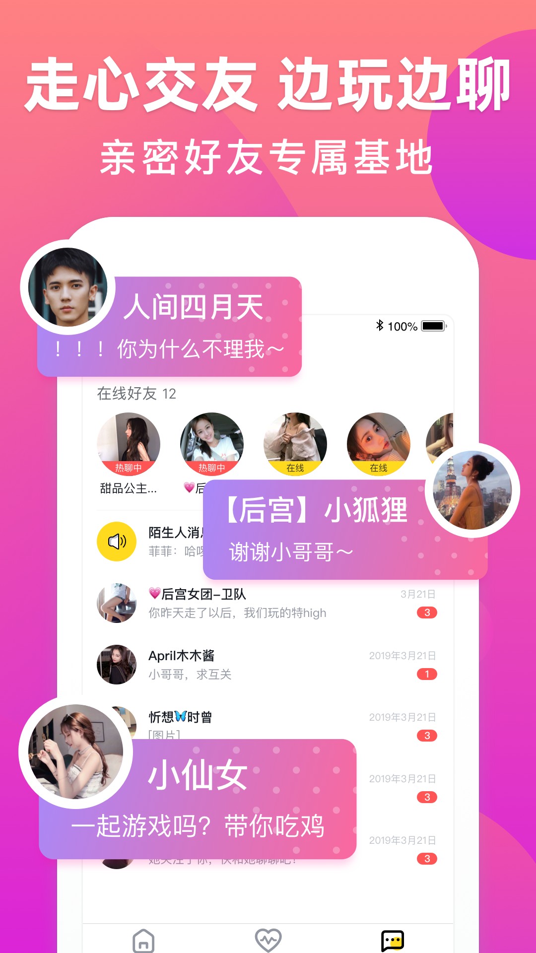 来吼语音app1.2.0