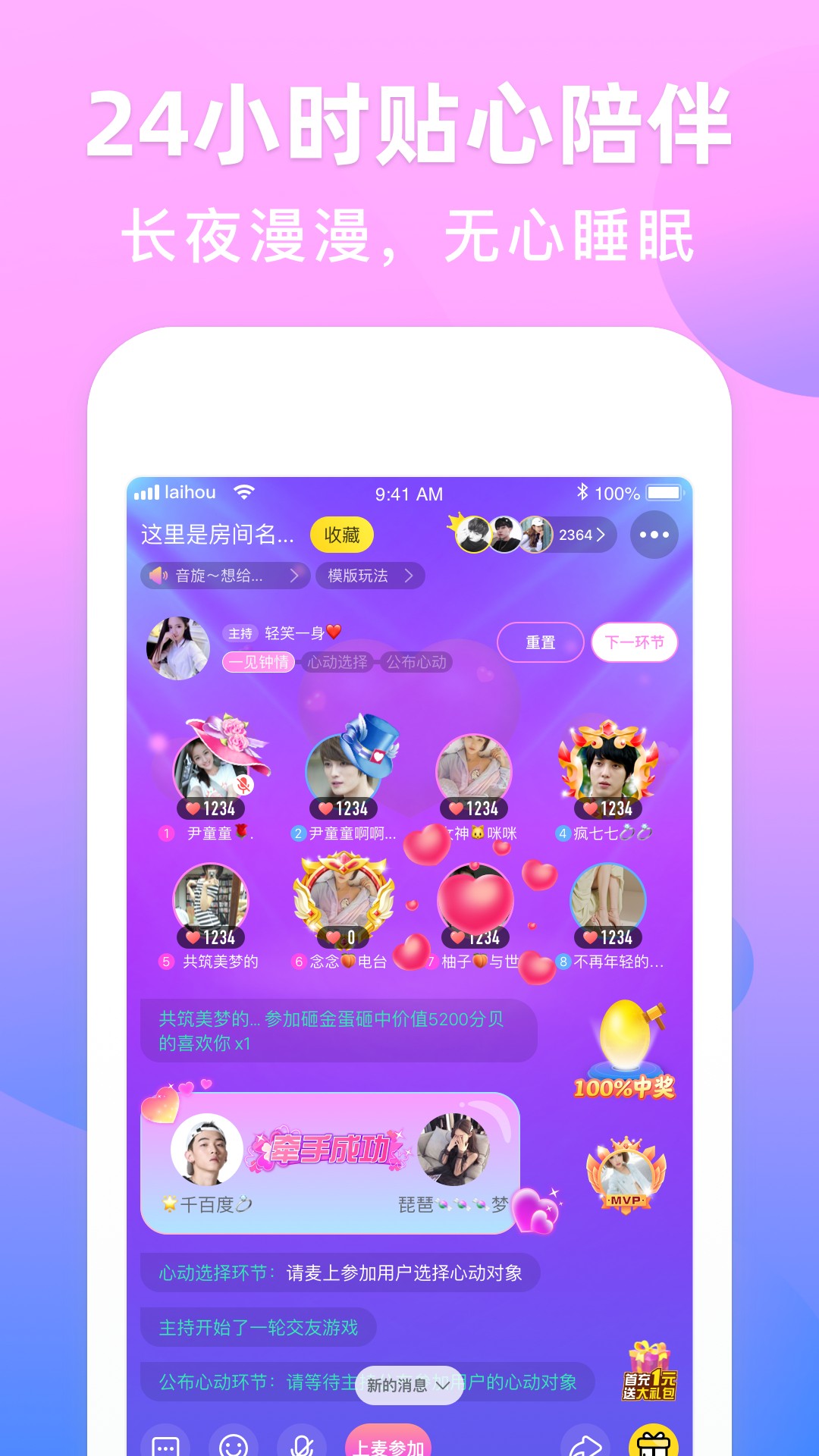来吼语音app1.2.0