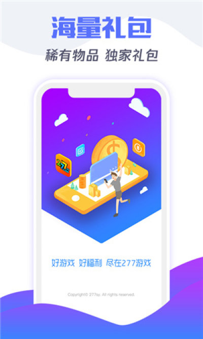 277游戏app1.0.0