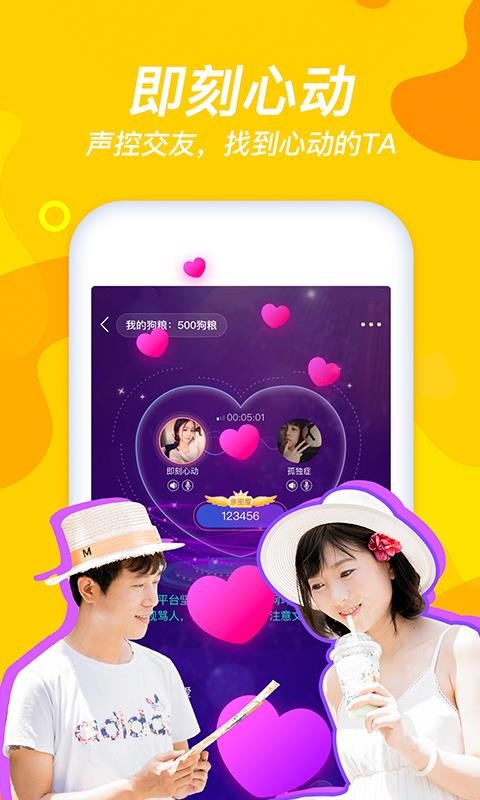 心动CP app2.3.0.1