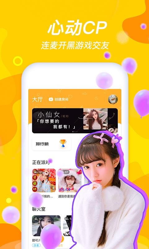 心动CP app2.3.0.1
