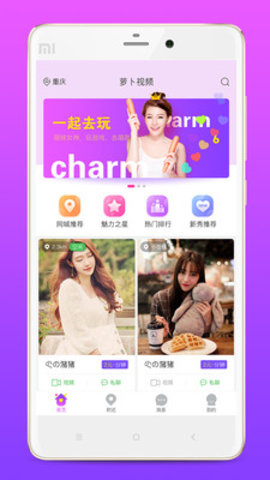 萝卜视频app3.1.0
