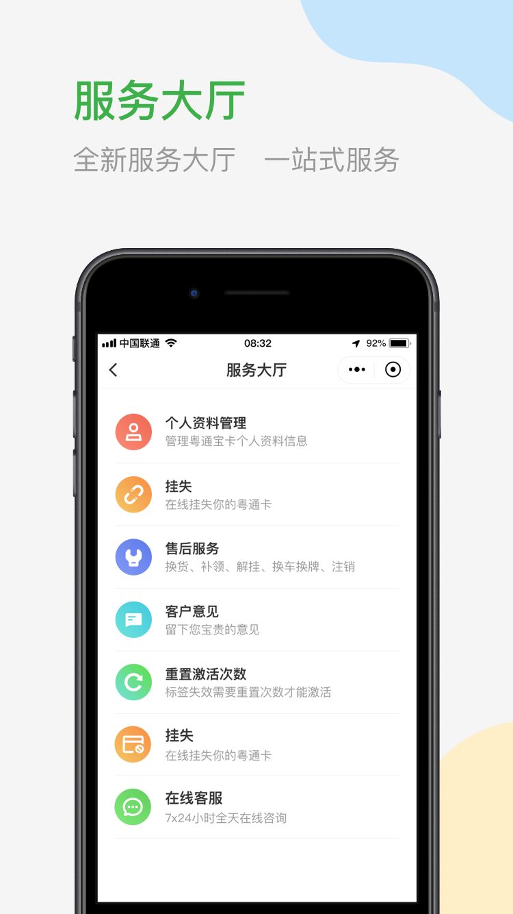 粤通宝app手机版2.0.2