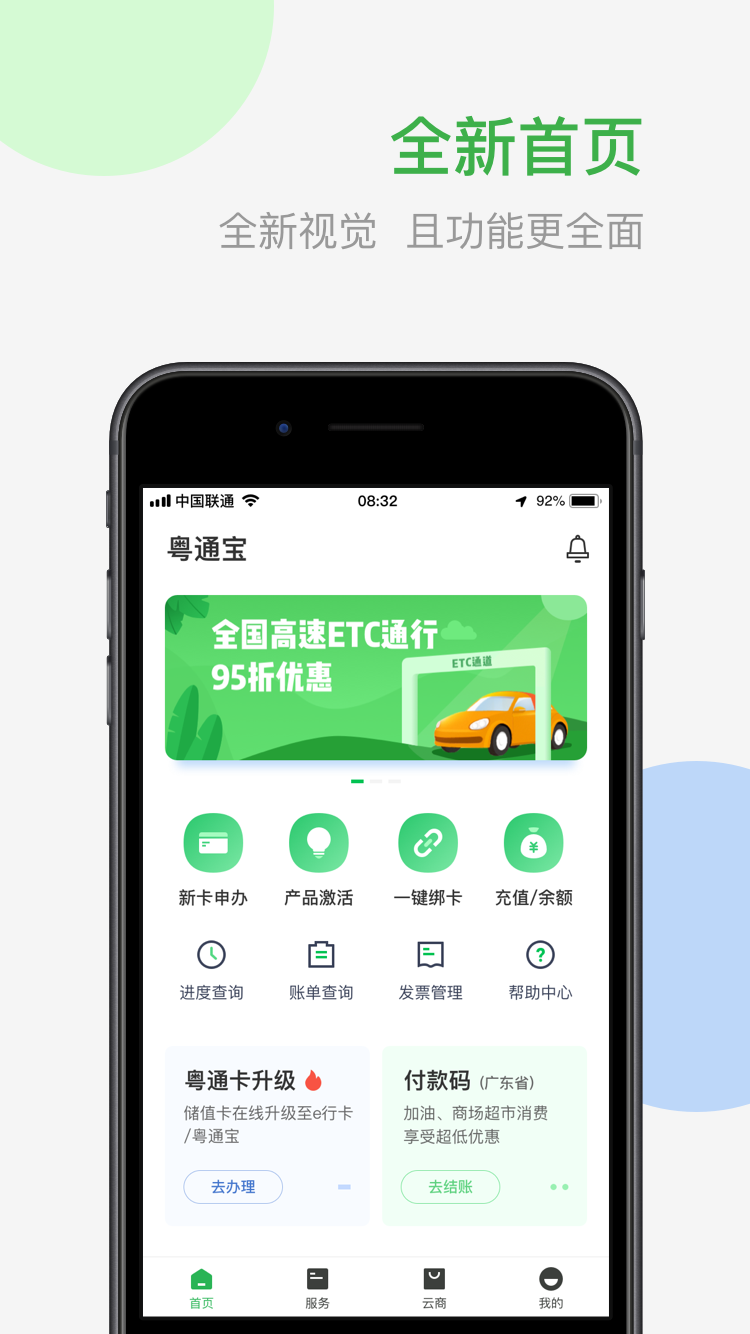 粤通宝app手机版2.0.2