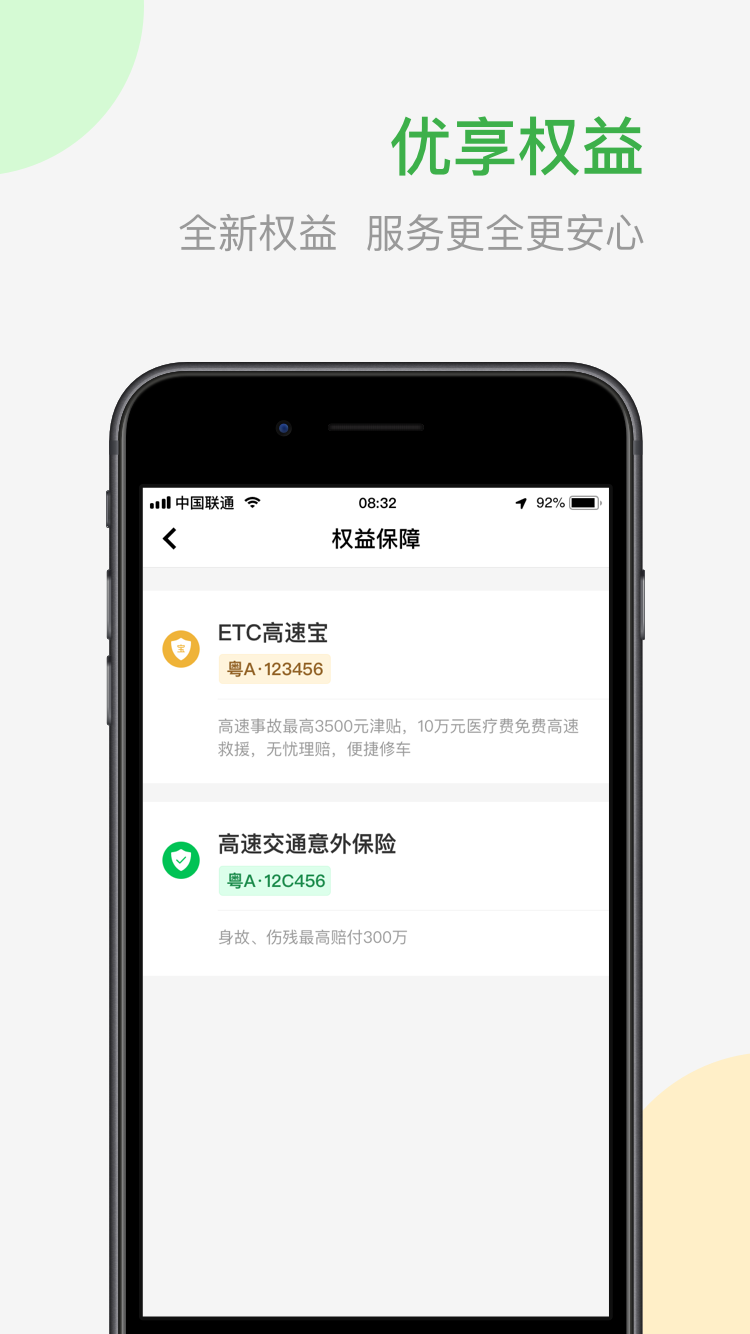 粤通宝app手机版2.0.2