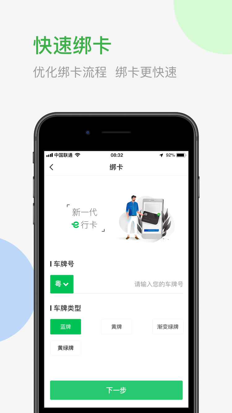 粤通宝app手机版2.0.2