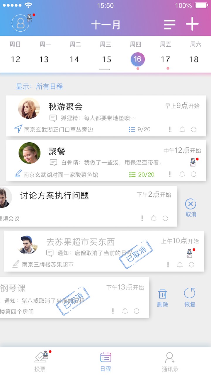 麻吉日程app官方1.0.0