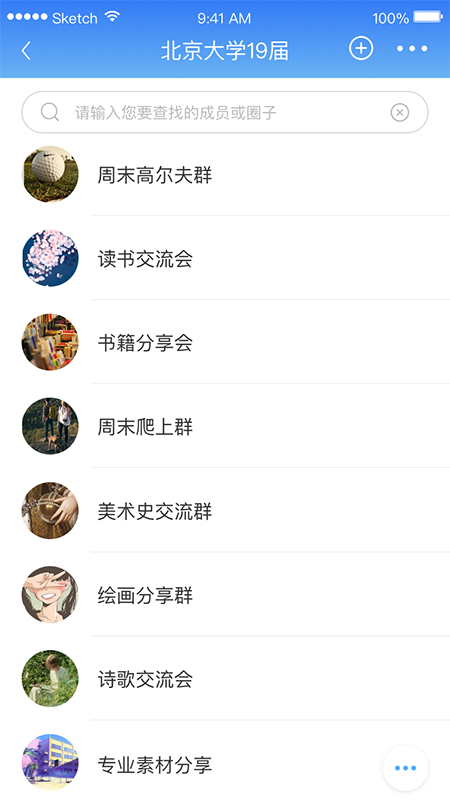 UCircle社交最新1.0.3