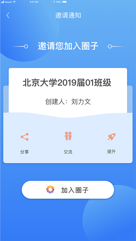 UCircle社交最新1.0.3
