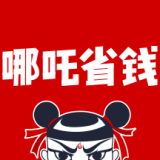 哪吒省钱app