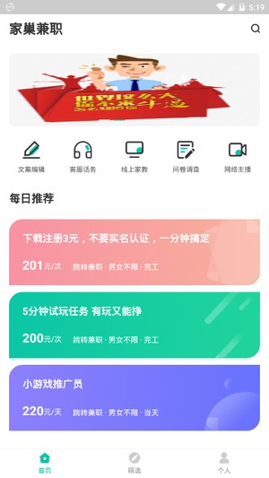  家巢兼职app1.0