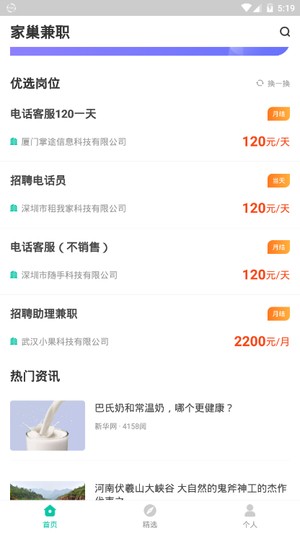  家巢兼职app1.0