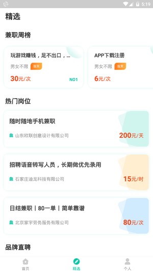  家巢兼职app1.0