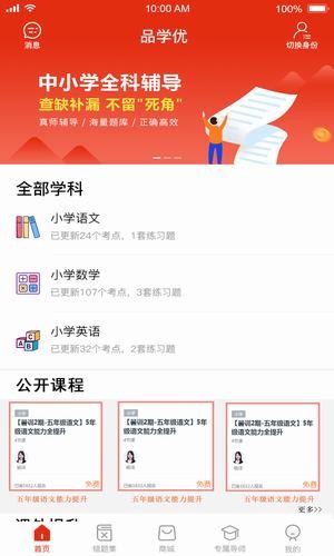 品学优app1.4
