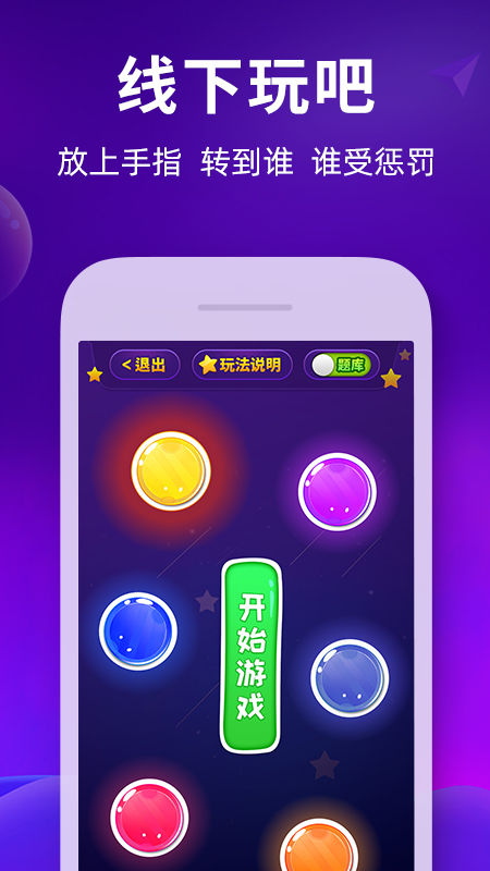 奇葩真心话大冒险app免费1.2