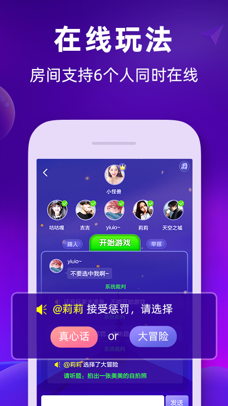奇葩真心话大冒险app免费1.2