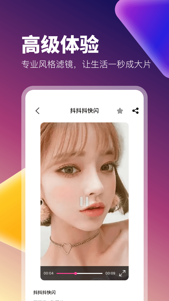 抖拍app手机版1.0.2