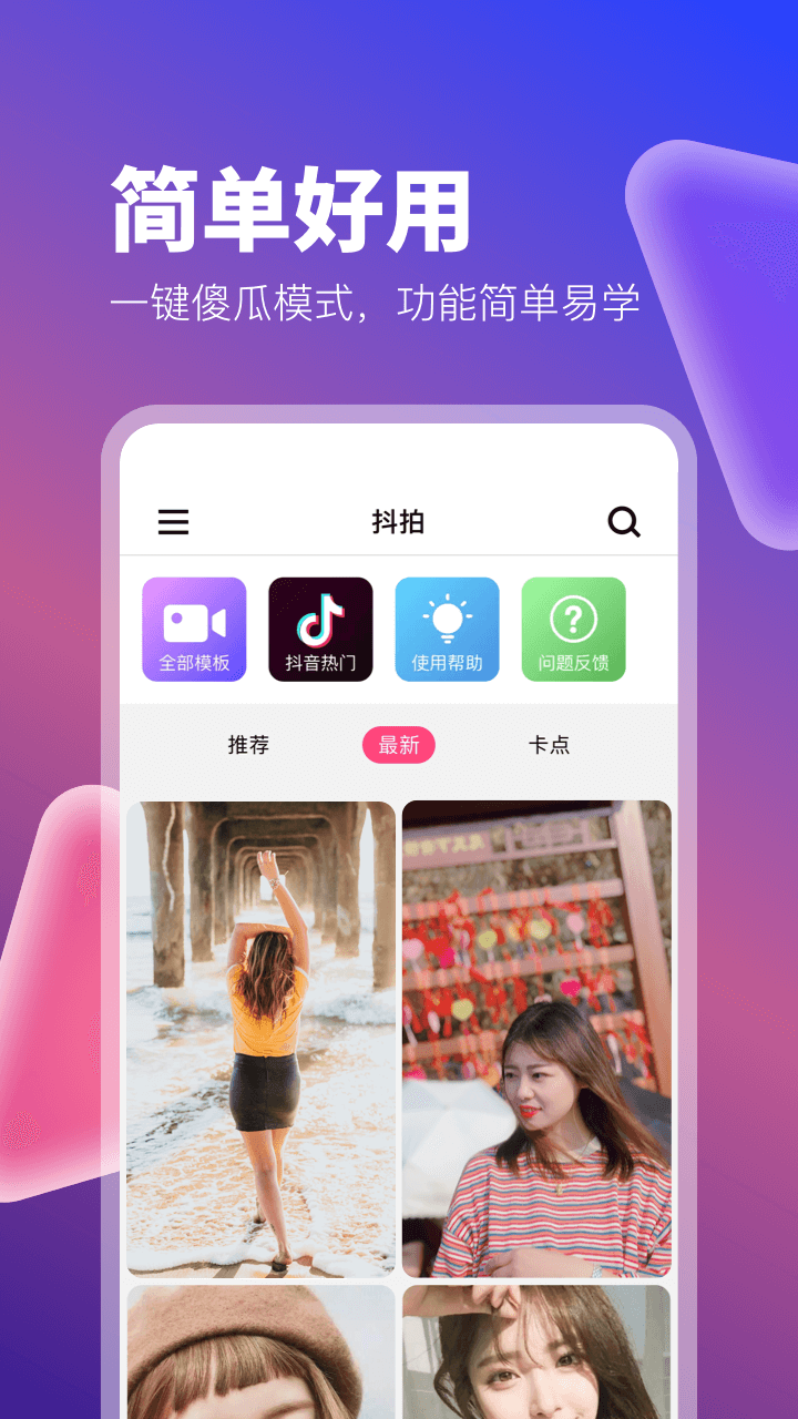 抖拍app手机版1.0.2