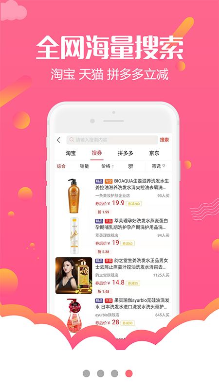 返佣淘券联盟app官方2.4.0