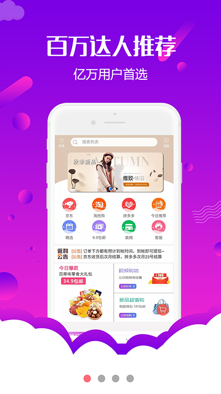 返佣淘券联盟app官方2.4.0