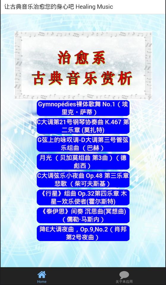 古典音乐赏析APP汉化版1.0.2