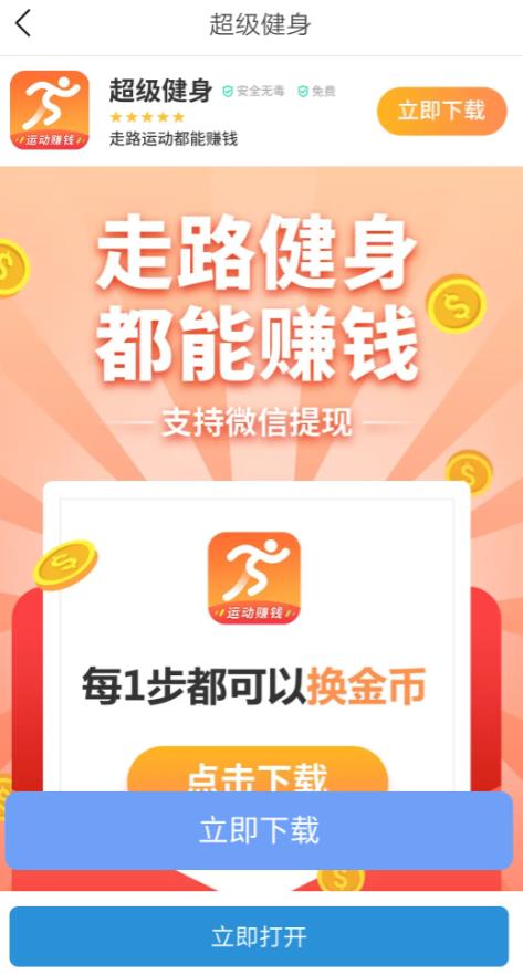 超级健身app1.0.7