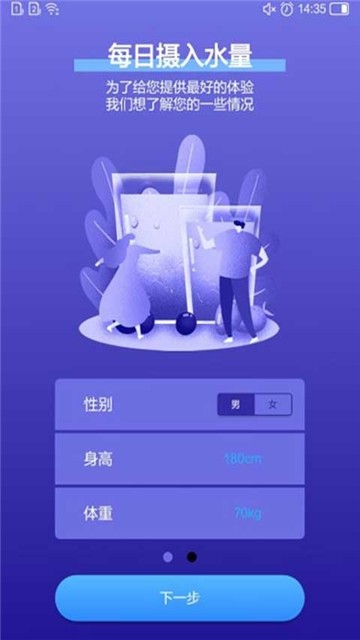 喝水达人app1.0.1