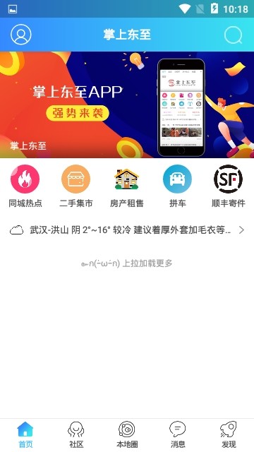 掌上东至app1.1