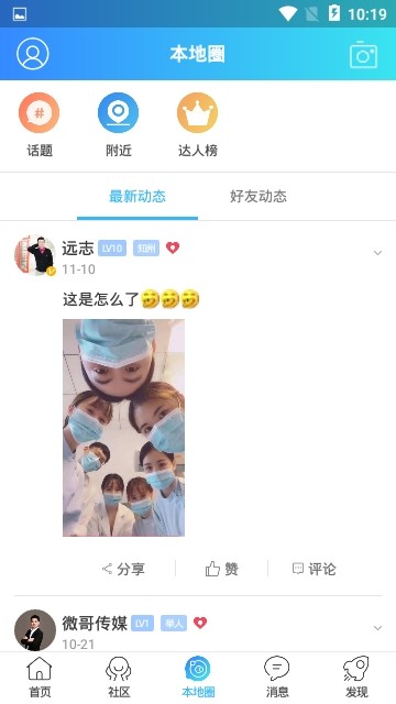 掌上东至app1.1