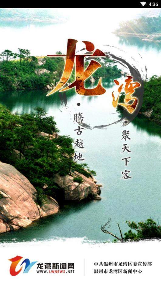 龙湾新闻app1.2.1