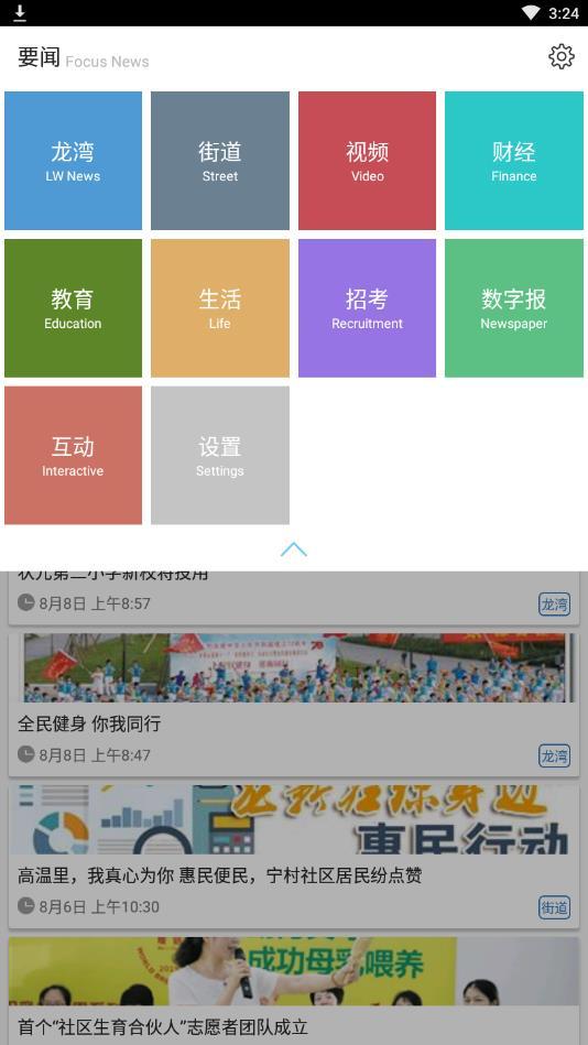 龙湾新闻app1.2.1