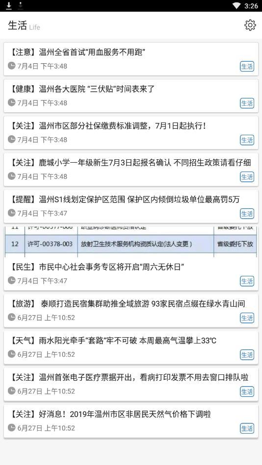龙湾新闻app1.2.1