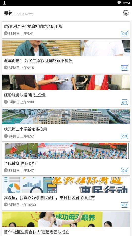 龙湾新闻app1.2.1