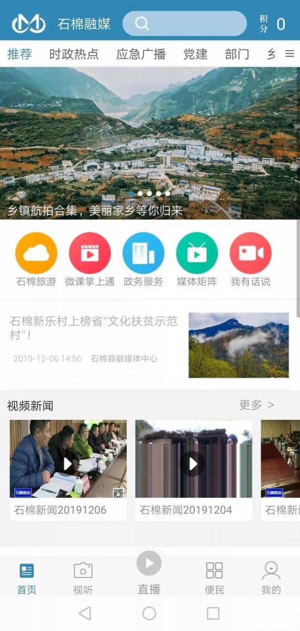 石棉融媒官方安卓版1.0