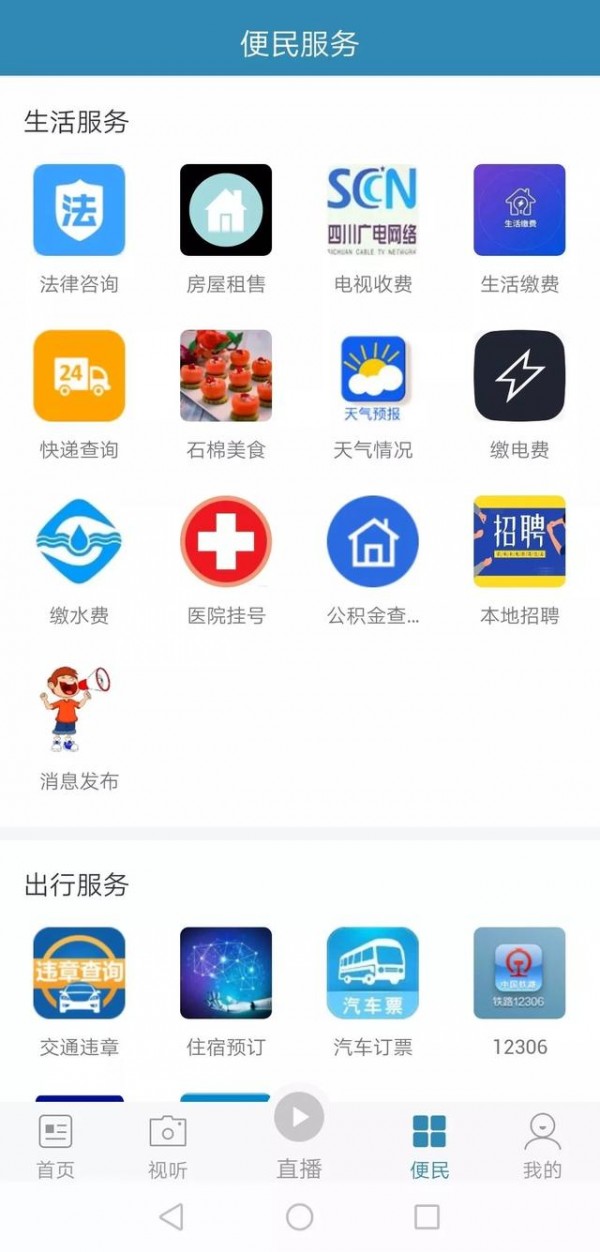 石棉融媒官方安卓版1.0