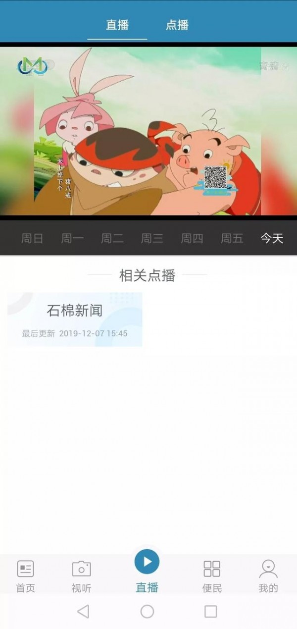 石棉融媒官方安卓版1.0