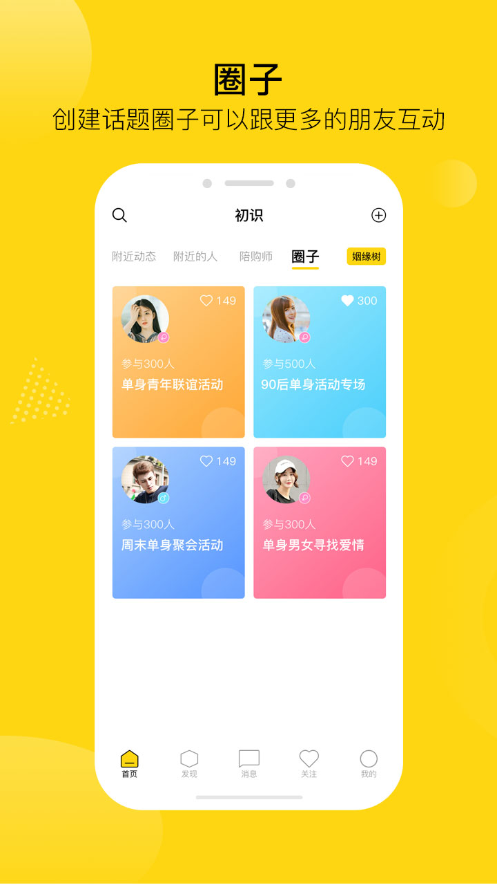 初识app手机版1.0.8