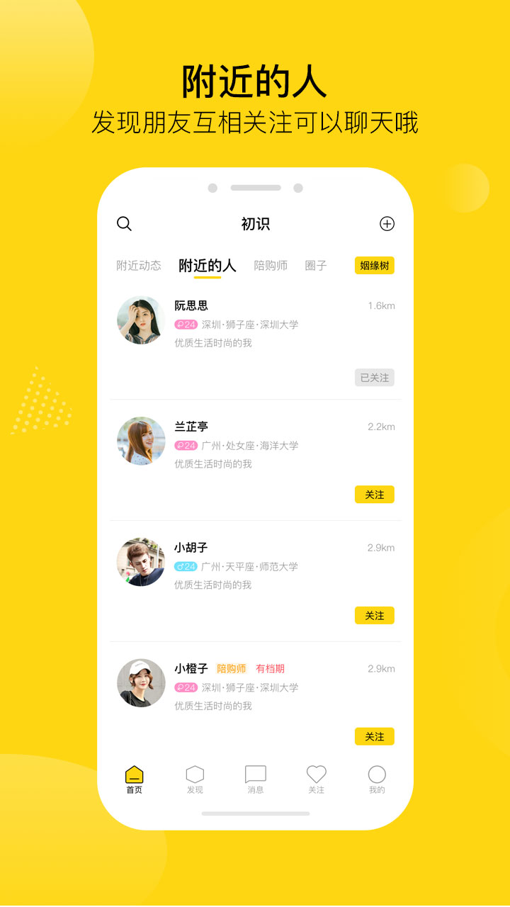 初识app手机版1.0.8