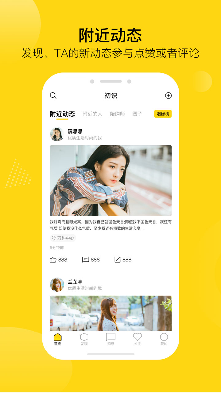 初识app手机版1.0.8